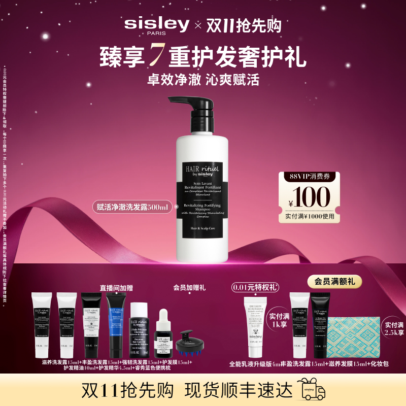 希思黎净澈焕活洗发露
