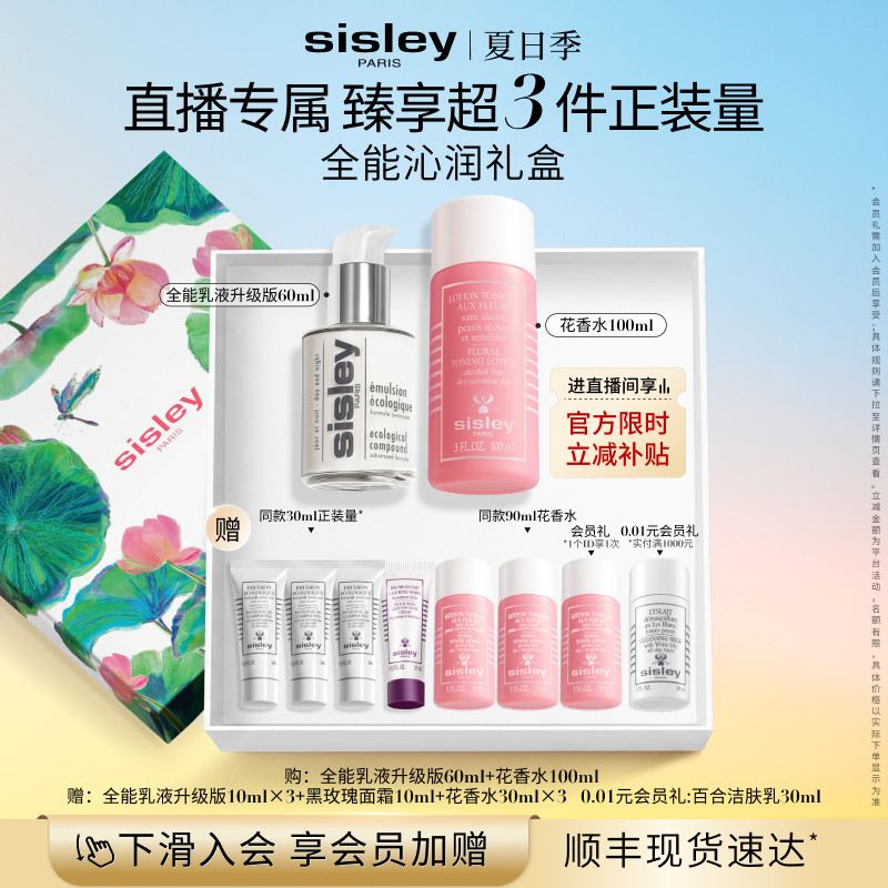 【官方正品】希思黎水乳套装全能乳液升级版花香水 保湿