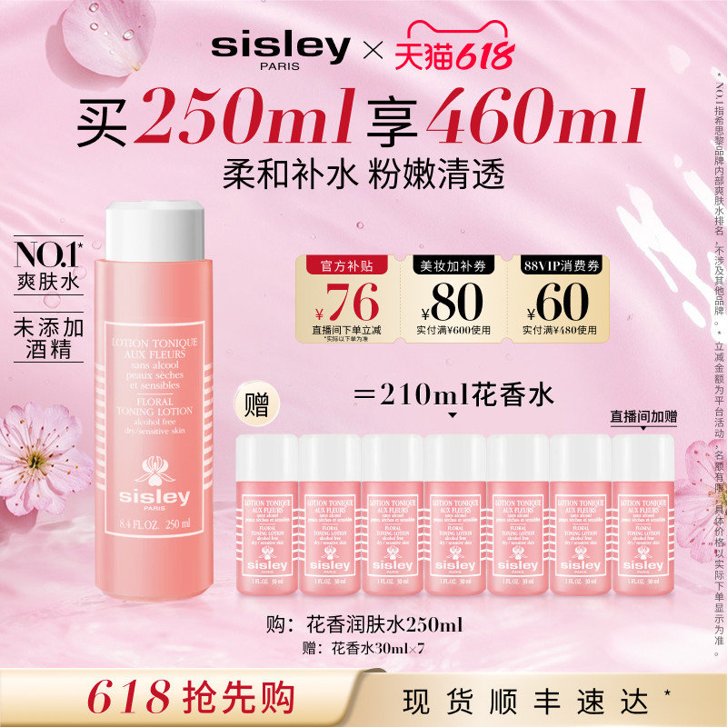【直播专属】sisley希思黎花香水粉水润肤水补水爽肤水