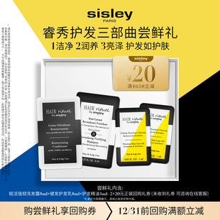 护发精油1ml 希思黎赋活强韧洗发露8ml 修护健发护发乳8ml