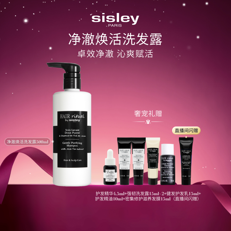 希思黎净澈焕活洗发露