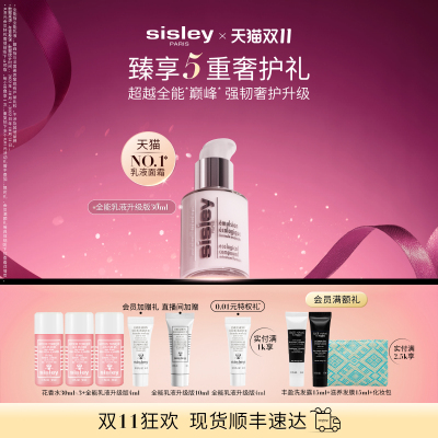 希思黎全能乳液升级版修护保湿