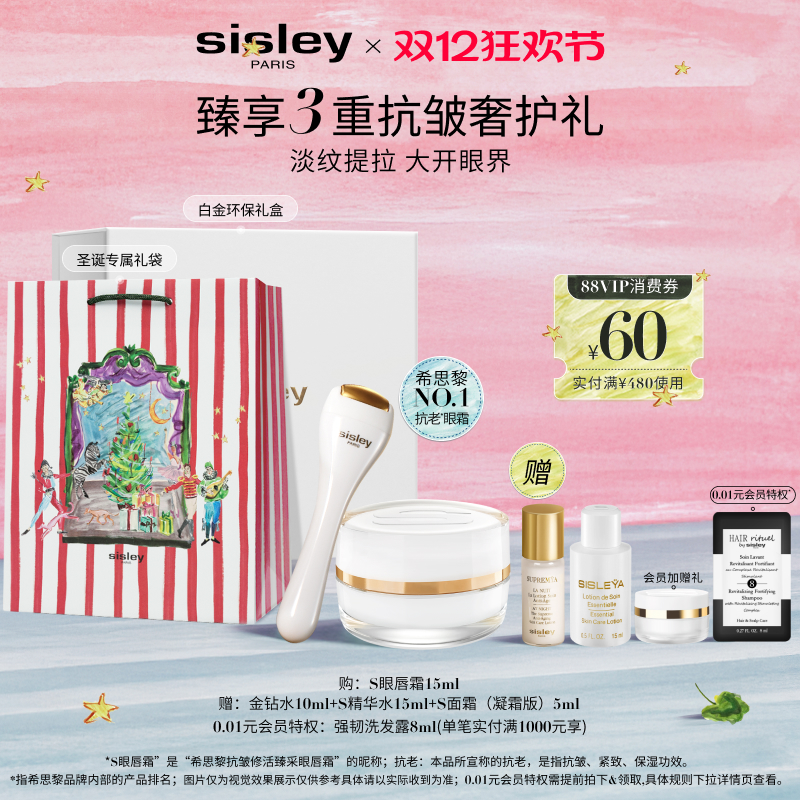 希思黎S眼唇霜紧致保湿