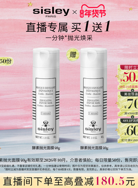 【直播专属】sisley希思黎酵素抛光面膜1min轻柔去角质保湿