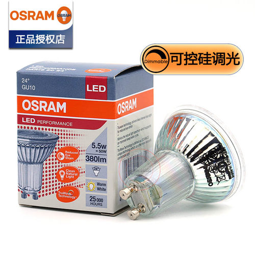 欧司朗可控硅调光GU10LED灯杯泡