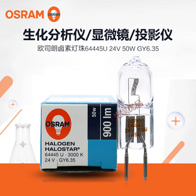 欧司朗卤素灯珠64445U24V50W