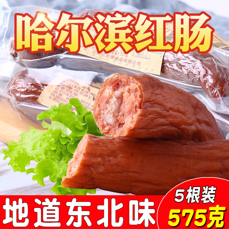 东北特产哈尔滨风味红肠5根装