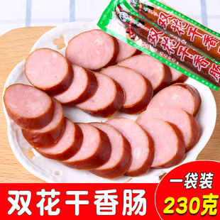 本溪双花干香肠红香肠东北特产猪肉香肠鲜精肉香肠小吃230g