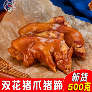 本溪双花猪蹄猪爪东北特产酱香猪蹄子卤味猪脚熟食猪抓子即食500g