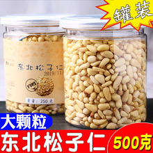 东北特产新货松子大颗粒红松子仁原味红松仁孕妇坚果果仁零食500g