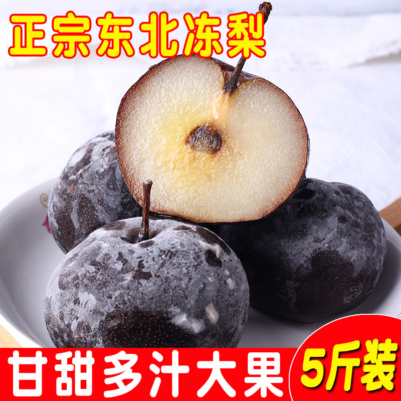 东北大冻梨新鲜冻秋梨5斤装