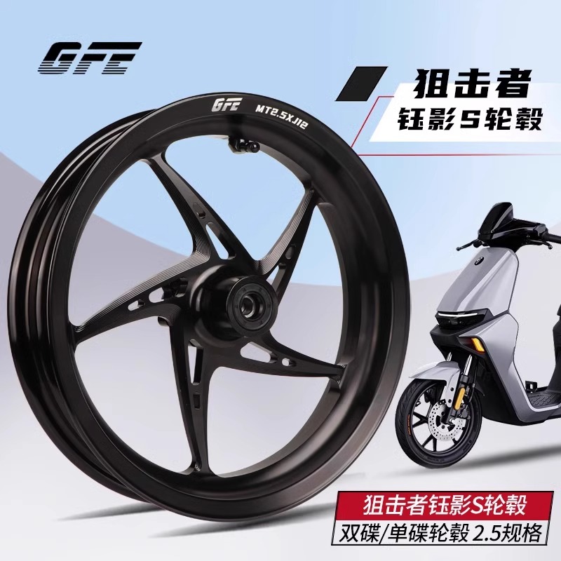 GFE狙击者钰影S轮毂极核九号前轮
