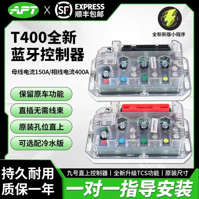 APTT300T400控制器九号极核直上