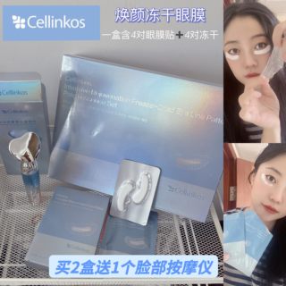 拍下立减 韩国cellinkos赛琳寇脐带血焕颜眼膜冻干片眼纹贴精华