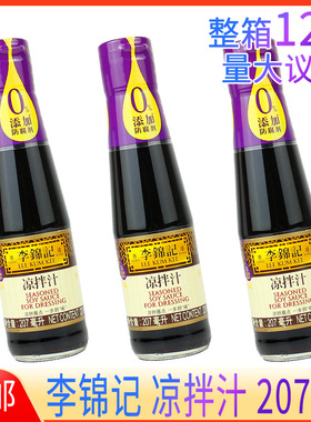 李锦记凉拌汁207ml家用蘸饺子蘸料拌菜味汁冷面凉菜调料包邮