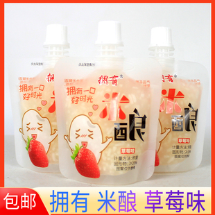 拥有米酿小包装草莓味醪糟米酒小包装小袋装休闲零食饮料