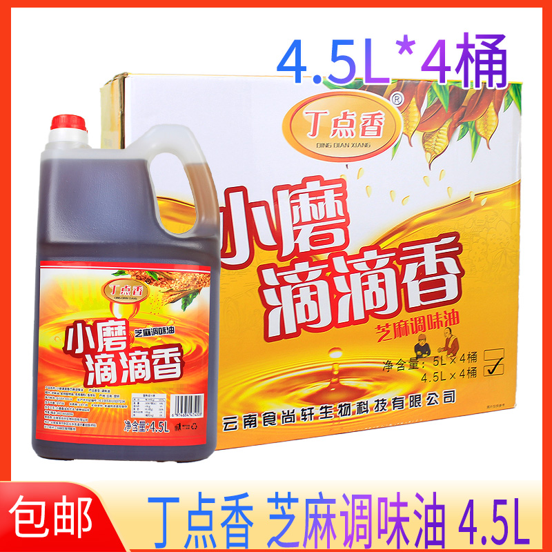 丁点香芝麻调味油4.5L大桶商用芝麻香油火锅蘸料凉拌香油整箱4桶