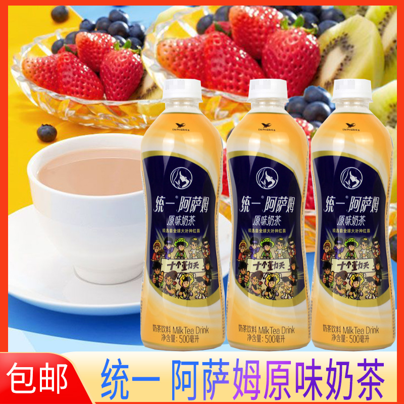 统一阿萨姆奶茶十个勤天500ml