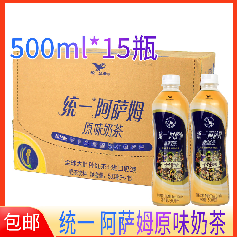 统一阿萨姆奶茶十个勤天500ml瓶装原味奶茶饮品饮料整箱