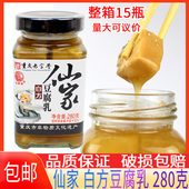 包邮 仙家 白方豆腐乳280g丰都鬼城特产下饭菜霉豆腐火锅串串调味