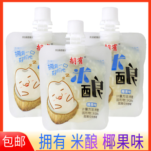 拥有米酿小包装椰果味醪糟米酒小包装小袋装休闲零食饮料