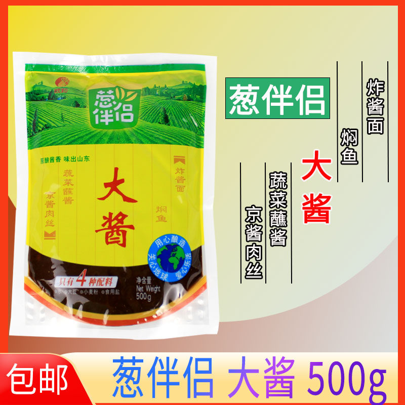葱伴侣大酱500g袋装商用山东大酱炒面凉拌红烧煎饼炸酱
