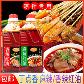 丁点香麻辣红油香辣红油400ml辣椒油凉拌菜面皮油泼麻辣油调味料