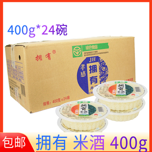 拥有米酒400g孝感特产糯米醪糟甜酒发酵正宗米酒酒酿碗装整箱
