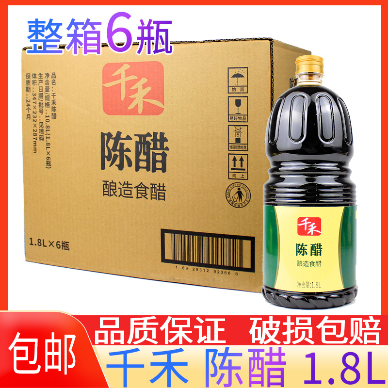 千禾陈醋1.8L*6瓶整箱大瓶装香醋擀面皮凉菜臊子面食用醋陈醋包邮