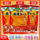 冠霖麻辣5 80g贵州冠霖辣椒面烧烤油炸蘸料烙锅辣椒面 1小包装