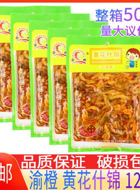涪陵榨菜 渝橙黄花什锦 128g重庆特产早餐火锅下饭菜培林榨菜包邮