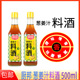 厨邦料酒葱姜汁料酒家用500ml烹饪腌制料酒家用去腥炒菜增香调味