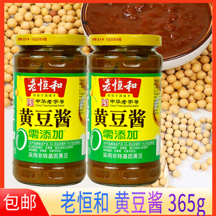 老恒和黄豆酱365g家用炒菜瓶装 厨房烹饪佐餐不辣黄豆酱商用