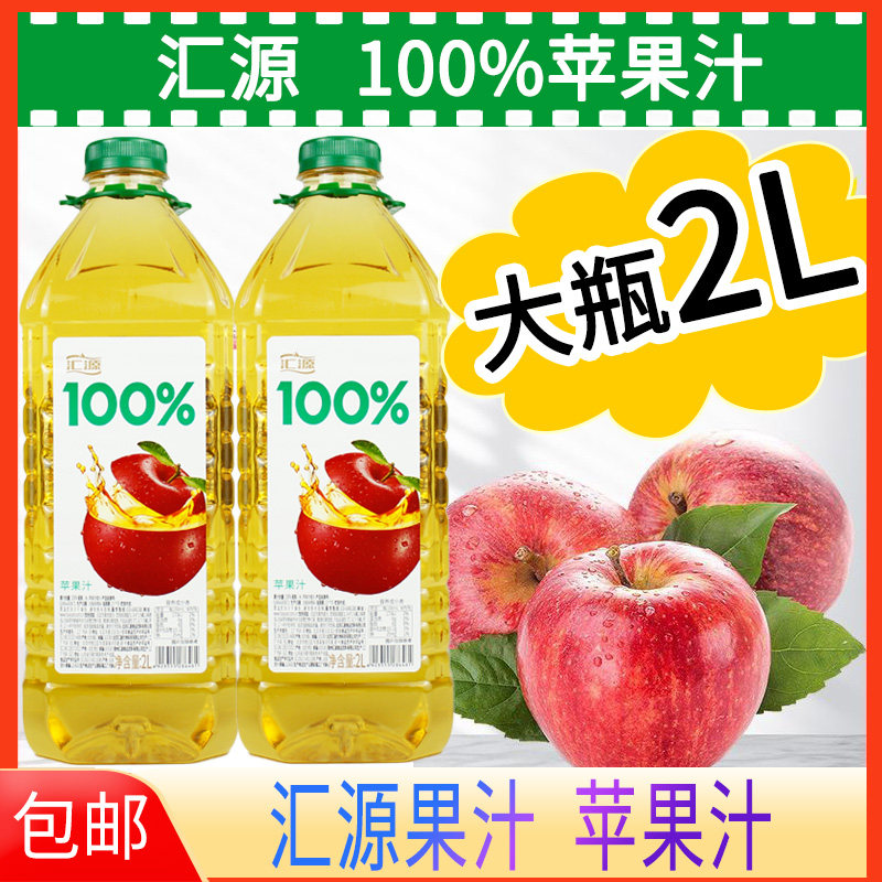 汇源100%苹果汁2L桶装汇源果汁家庭畅饮装聚会果汁饮料,咖啡/麦片/冲饮,纯果蔬汁/纯果汁,淘宝优惠券,粉丝福利购,淘宝优惠卷