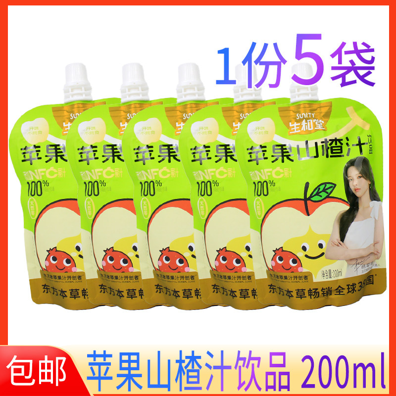 1份5袋生和堂苹果山楂汁饮品袋装200ml果味饮料东方本草果汁饮品,咖啡/麦片/冲饮,果味/风味/果汁饮料,淘宝优惠券,粉丝福利购,淘宝优惠卷