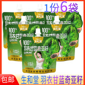 1份6袋杨超越生和堂果汁生和堂羽衣甘蓝饮品120ml羽衣甘蓝果蔬汁