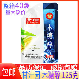 甘汁园木糖醇125g代糖甜味代白砂糖家用食用木糖醇冲饮调味 包邮