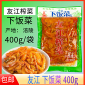 微辣红油榨菜丝腌制泡菜下饭菜 袋装 友江下饭菜400g袋装 包邮