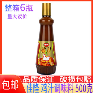 佳隆鸡汁调味料500g瓶装高汤鸡精家用煲汤炖菜鸡汁浓缩料调味料