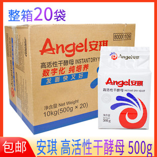 安琪酵母低糖型高活性干酵母粉500g整箱20袋商用包子饅頭發酵粉