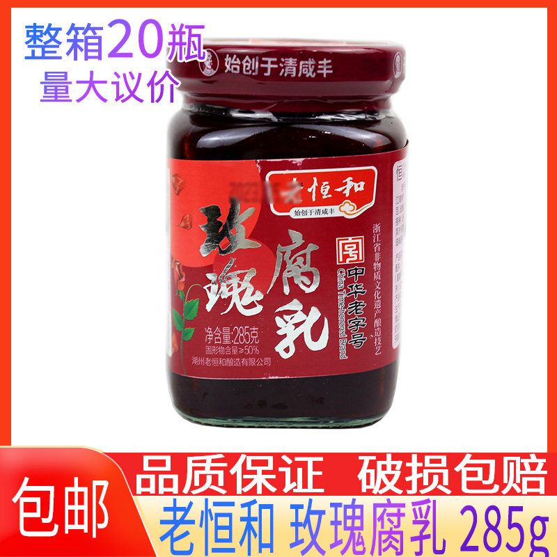 老恒和玫瑰腐乳285g红腐乳图片