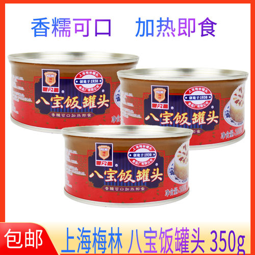 上海梅林八宝饭350g糯米饭