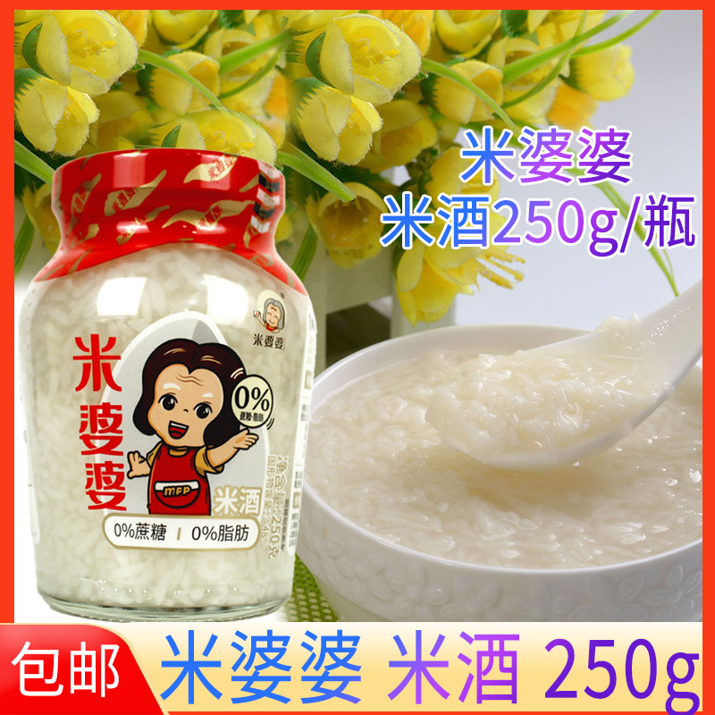 米婆婆米酒250g/瓶甜香酒酿湖北孝感特产甜酒酿米酒酿米酒罐头
