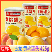 古龙黄桃罐头425g黄桃果肉黄桃罐头水果罐头鲜甜多汁即食休闲零食