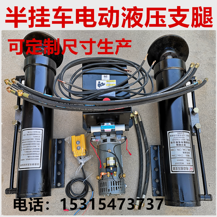 半挂车电动液压支腿半挂车液压驻车支腿甩挂车支腿吊车挂车腿子