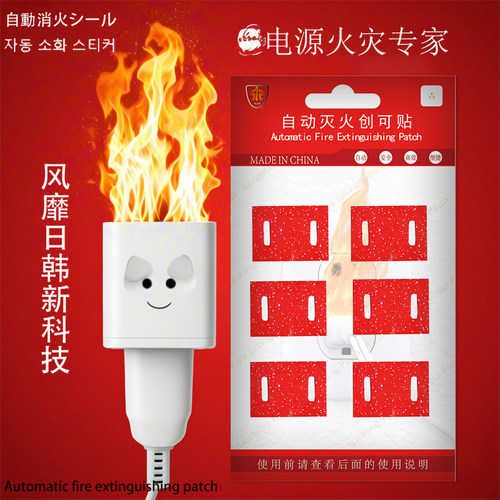 全氟己酮自动灭火贴高效重复灭火