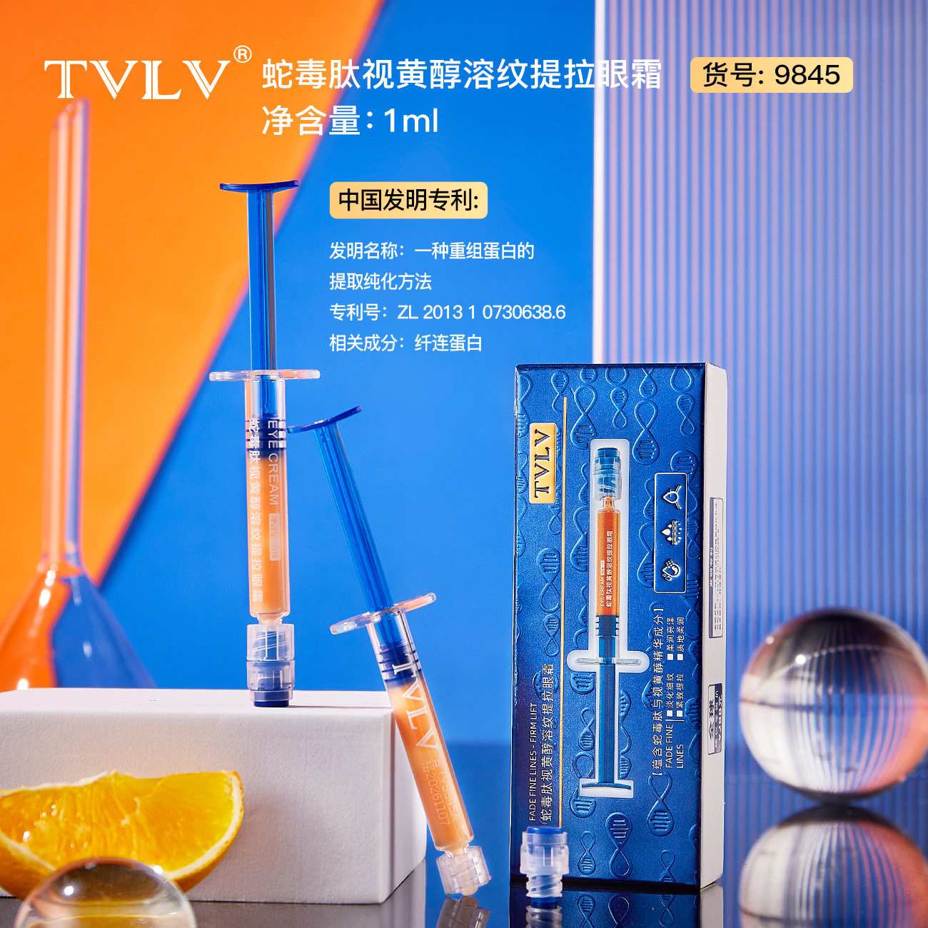 TVLV蛇毒肽视黄醇溶纹提拉眼霜淡化细纹眼部护肤补水蛇毒眼霜