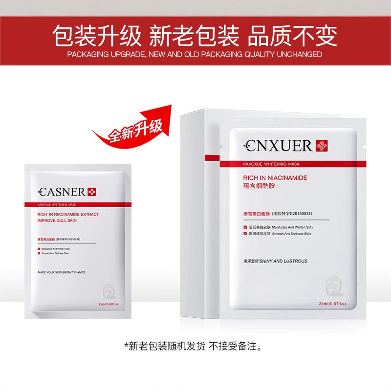 10片/单片康雪美白面膜补水保湿提亮柔滑紧实升级版面膜批发代发