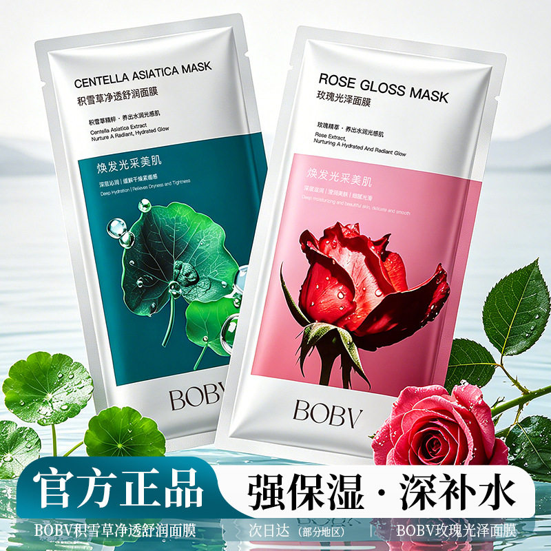 bobv玫瑰光泽面膜深层补水保湿提亮肤色改善暗沉积雪草精萃面膜