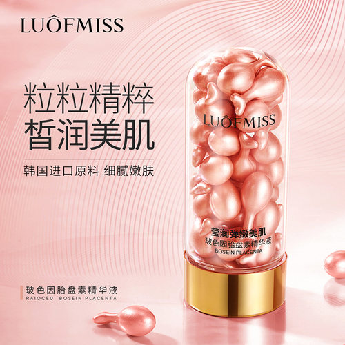 洛凡美皙玻色因胎盘素精华液补水保湿细腻嫩肤温和修护精华液